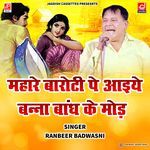 Mhare Baroti Pe Aaiye - Leelo Chaman