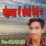 Mohabbat M Dhoko Degi N