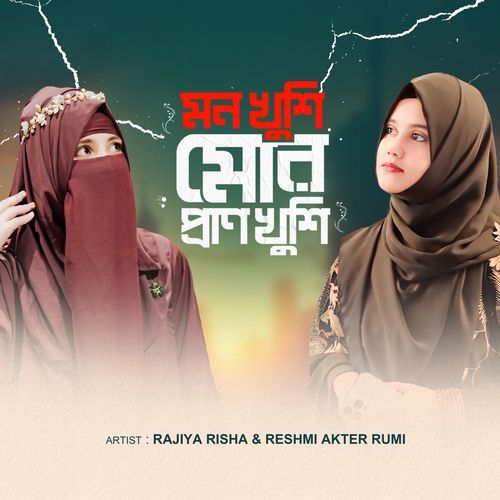 Mon Khusi Mor Pran Khusi (Vocal Version)