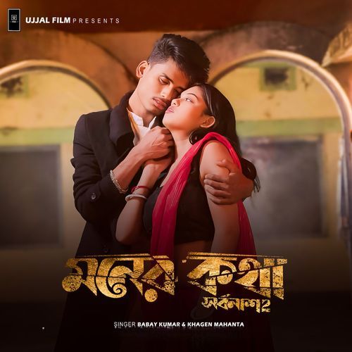 Moner Kotha Mone Thakuk Sarbonash 2 cover art