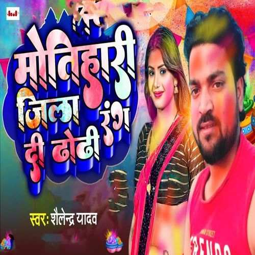 Motihari Jila Rang Di Dhori