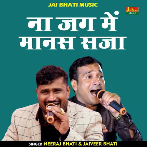 Na jag mein manas saja (Hindi)