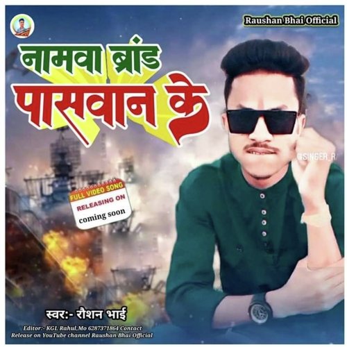 Namwa Brand Paswan Ke