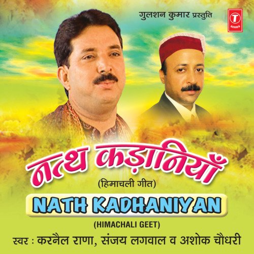 Nath Kadaniyan