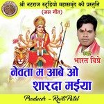 Newta Ma Aabe O Sharda Maiya