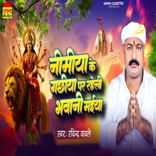 Nimiya Ke Gachhiya Par Raheli Bhawani Maiya