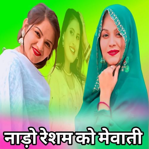 नाड़ो रेशम को मेवाती