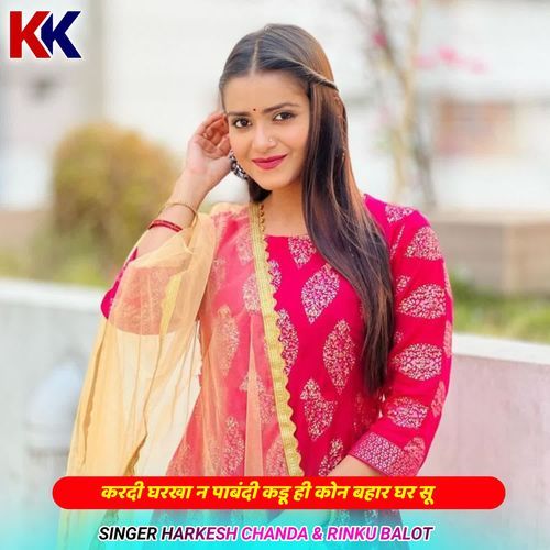 करदी घरखा न पाबंदी कडू नहीं बहार घर सू