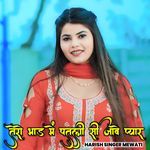 तेरो भाड़ में पतली सी जावे प्यार