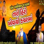 Pach Pachisana Jhagada Ma