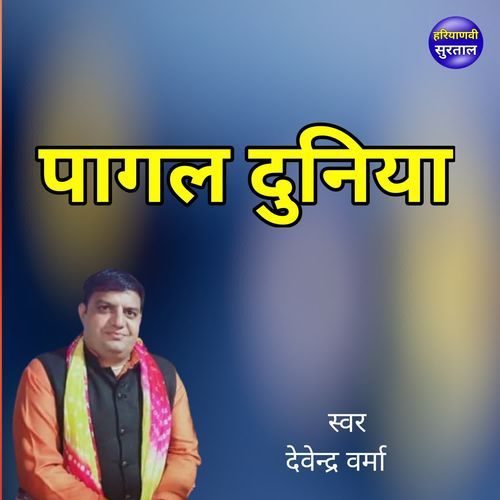 Pagal Duniya
