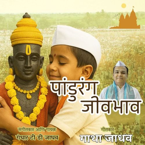 Pandurang Jivbhav