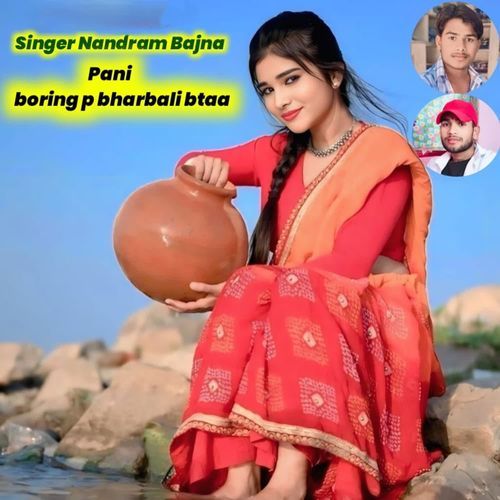 Pani boring p bharbali btaa