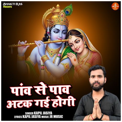 Panv Se Paav Atak Gai Hogi