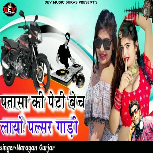 Patasa ki Peti Bech Layo Pulsar Gadi