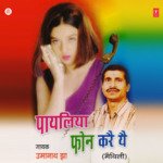 Payaliya Phone Kareyei