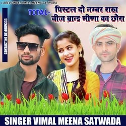 Pistal Do Number Do Rakh Chiz Brand Meena Ka Chora