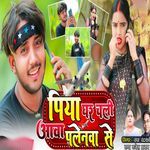 Piya Ghare Chali Aawa Palenwa Se