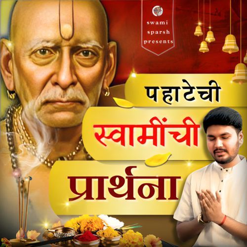 Prarthana Swami Samarthanchi