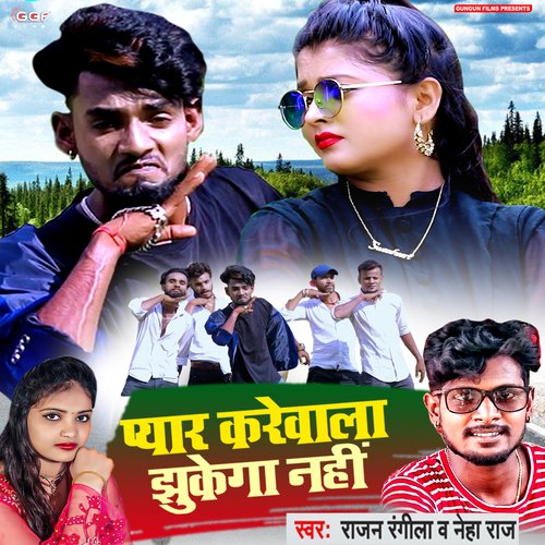 Pyar Kare Wala Jhukega Nahi (Bhojpuri)