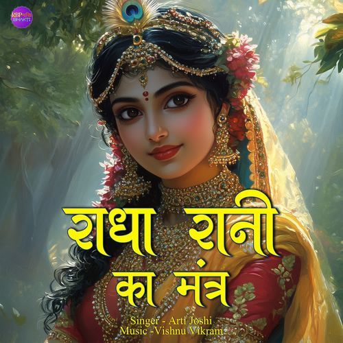 Radha Rani Ka Mantra