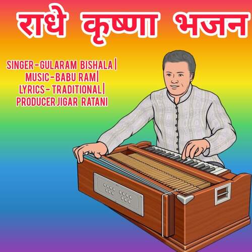 Radhe Krushna Bhajan