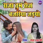 Raja Tum Roj Bajariya Jaiyo