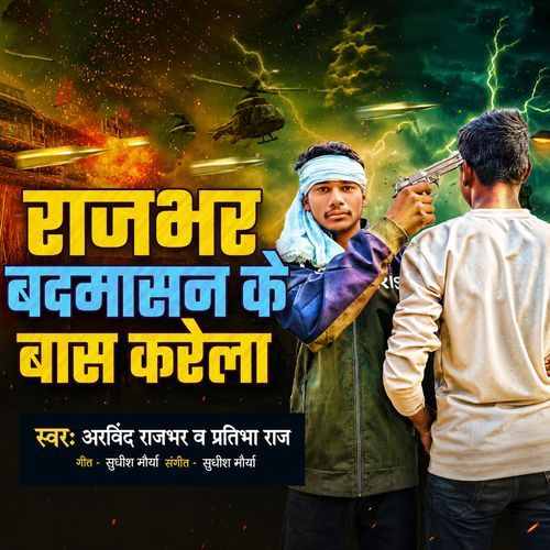Rajbhar Badmasan Ke Bans Karela