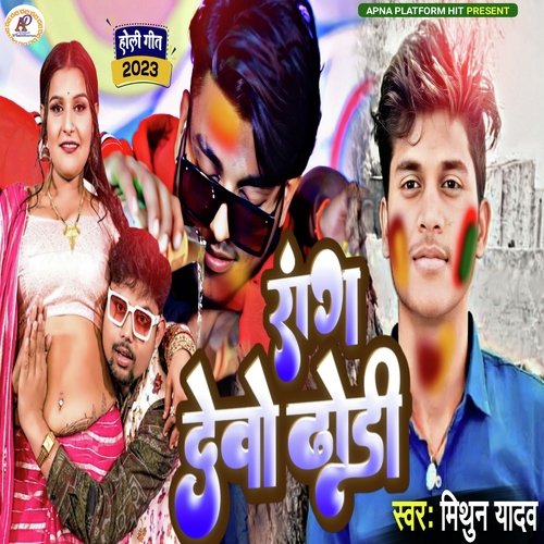 Rang Devo Dhori