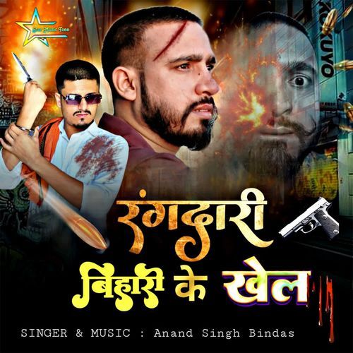 Rangdari Bihari Ke Khel