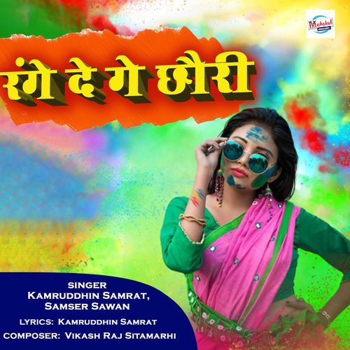 Range De Ge Chhauri (Original)