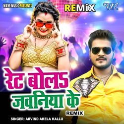 Rate Bola Jawaniya Ke - Remix-SCodWRwEeVU