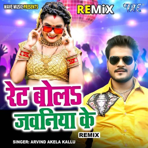 Rate Bola Jawaniya Ke - Remix