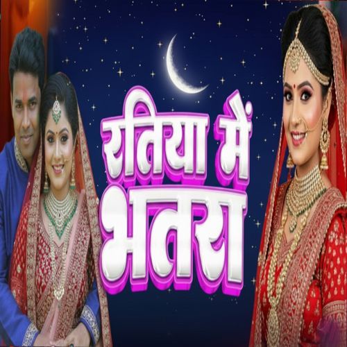 Ratiya Me Bhatara