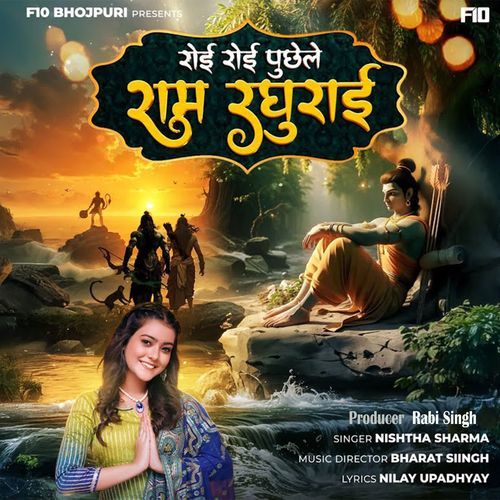 Roi Roi Puchele Ram Raghurai