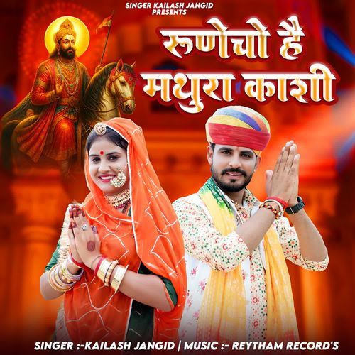 Runicho H Mathura Kashi