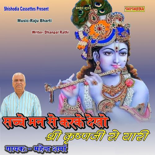 Sachche Man Se Karke Dekho Shri Krishan Ji Se yari