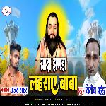 Sada Jhanda Laharaye Baba