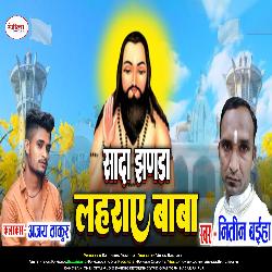 Sada Jhanda Laharaye Baba