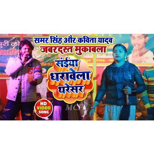 Saiya Dharavela Tharesar (Bhojpuri Song) - Cover - BeatsBajao