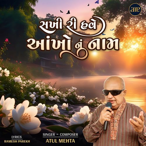 Sakhi Ree Have Aankho Nu Naam
