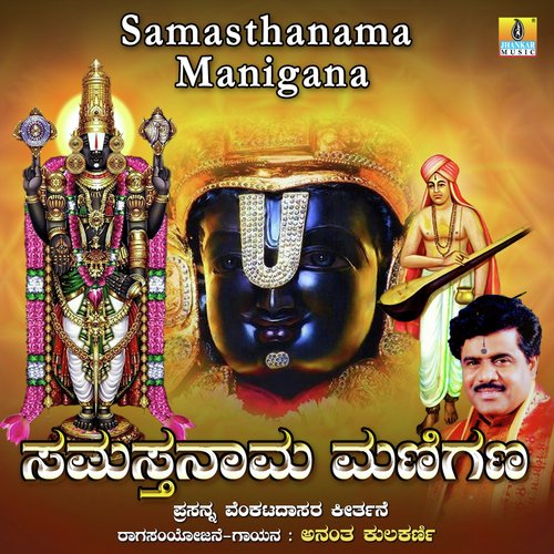 Samasthanama Manigana - Single