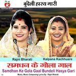 Samdhan Ke Gola Gaal (Bundeli Hasya Gari)