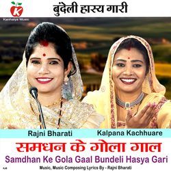 Samdhan Ke Gola Gaal (Bundeli Hasya Gari)