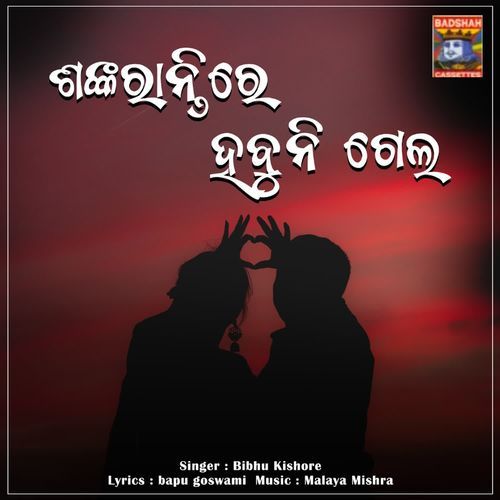 Sankaranti Re Habuni