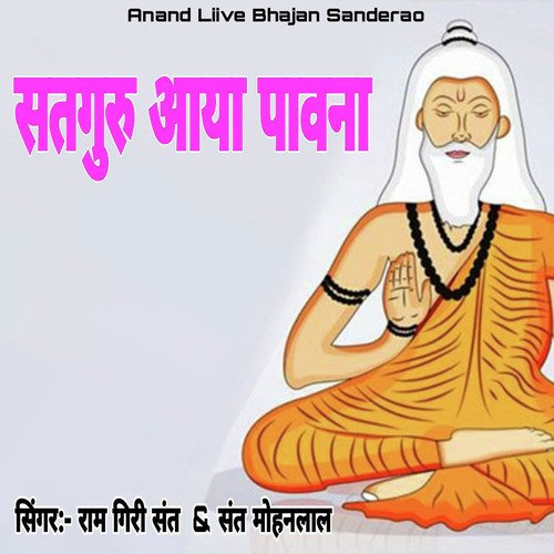 Satguru Aaya Pawana