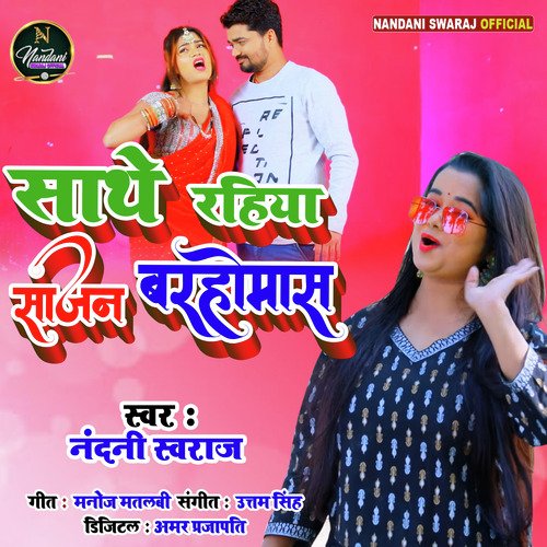 Sathe Rahiha Sajan Barahomashe - Single