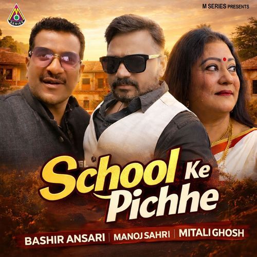 School Ke Pichhe