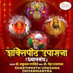 Shaktipeeth Upasana (Dhyanmantra)