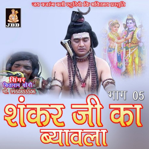 Shankar Ji Ka Byabla Sitaram Yogi 05